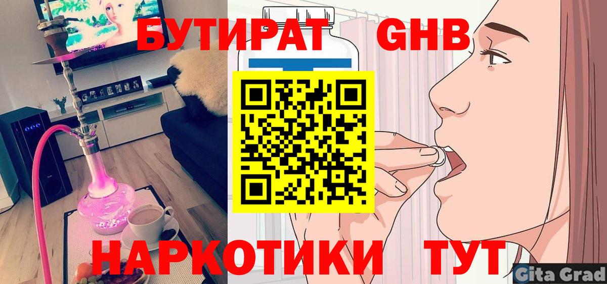 БУТИРАТ  Вход с VPN  Дзержинск  Бутират оксибутират 