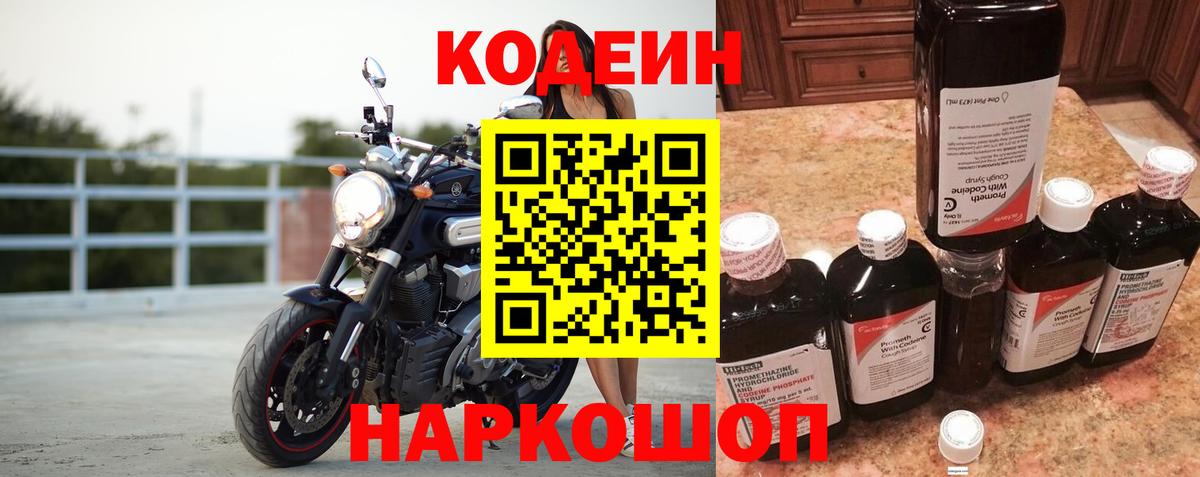 Кодеин Purple Drank  Кодеиновый сироп Lean Purple Drank  Вход с VPN  Дзержинск 
