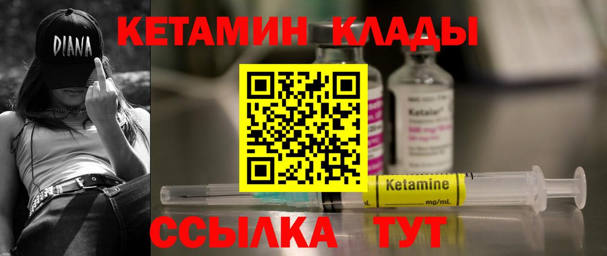 КЕТАМИН ketamine  Вход с VPN  Дзержинск 