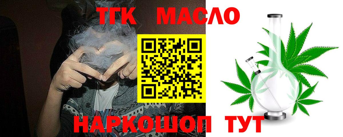ТГК THC oil  Вход с VPN  ТГК вейп с тгк  Дзержинск 